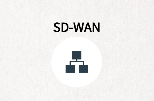 如何全球企業設計SD-WAN架構?