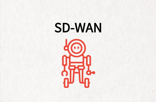 SD-WAN技術