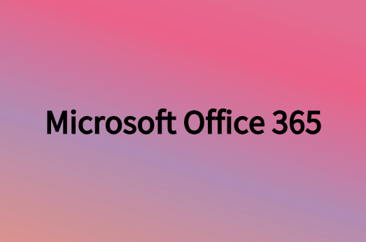 Microsoft Office 365對企業有利的主要原因