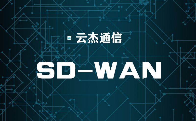 為什么要為網絡需求獲取SD-WAN?