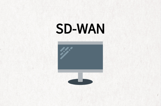 SD-WAN如何提供幫助?